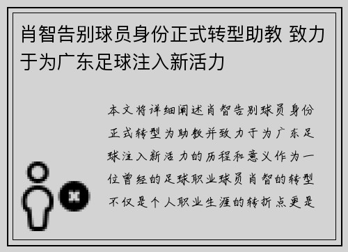 肖智告别球员身份正式转型助教 致力于为广东足球注入新活力
