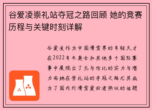 谷爱凌崇礼站夺冠之路回顾 她的竞赛历程与关键时刻详解