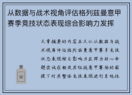从数据与战术视角评估格列兹曼意甲赛季竞技状态表现综合影响力发挥