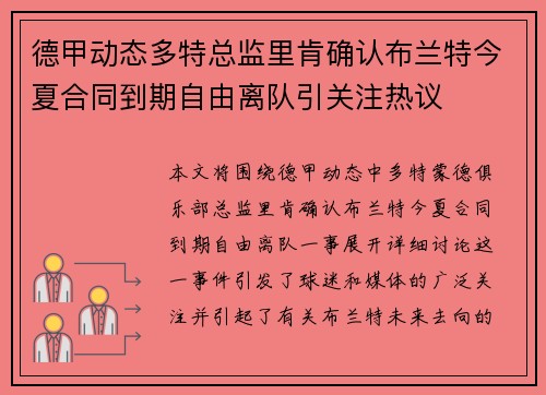 德甲动态多特总监里肯确认布兰特今夏合同到期自由离队引关注热议