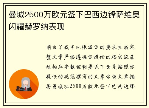 曼城2500万欧元签下巴西边锋萨维奥闪耀赫罗纳表现